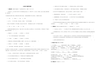 七年级下册期中测评