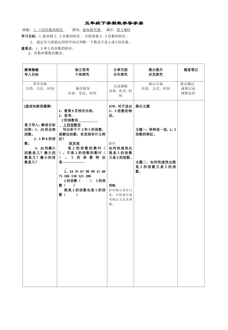 的倍数特征第课时 _第1页