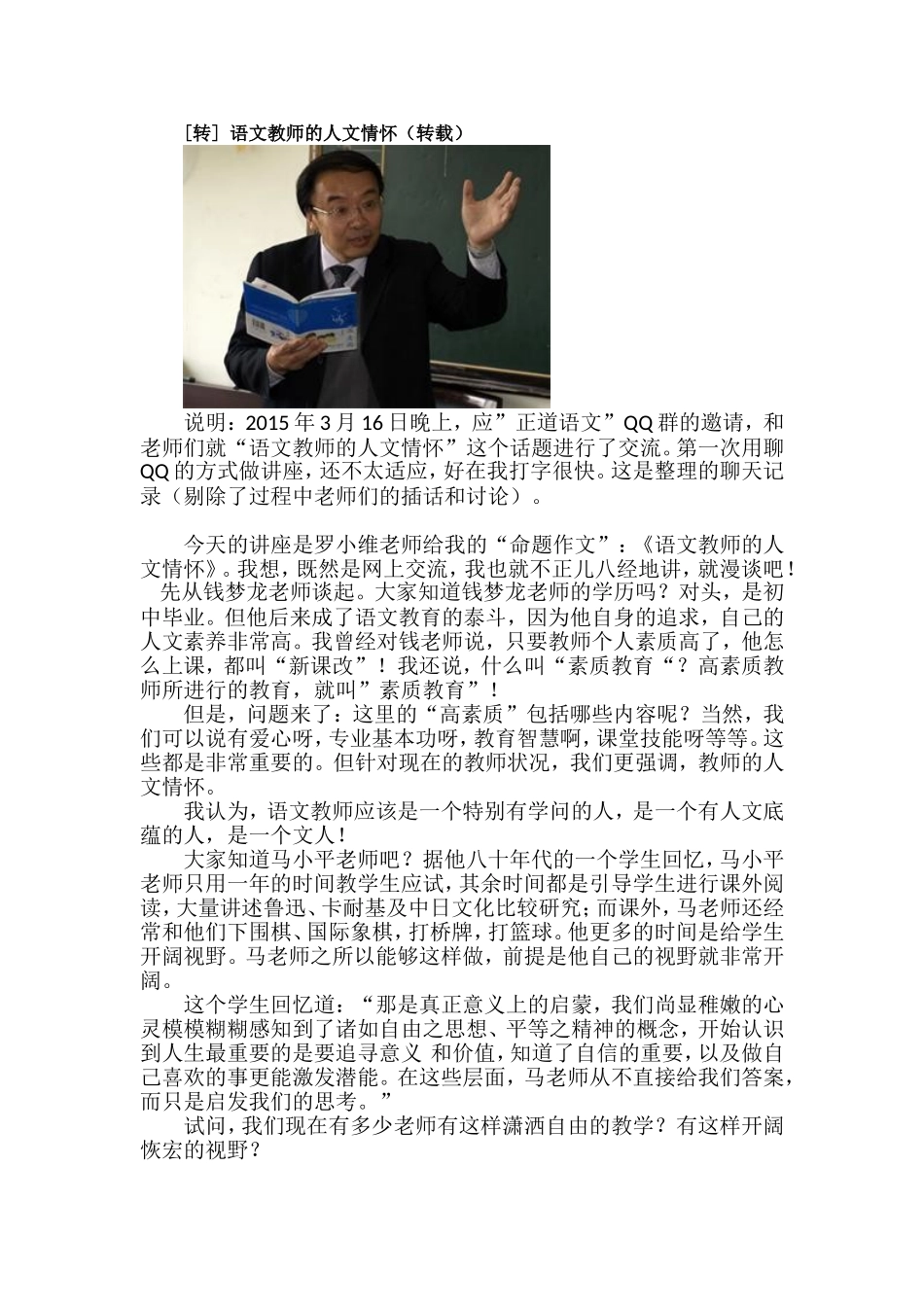 语文教师的人文情怀_第1页