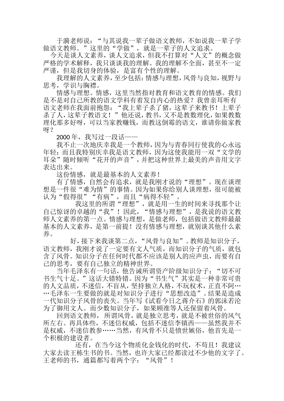 语文教师的人文情怀_第2页