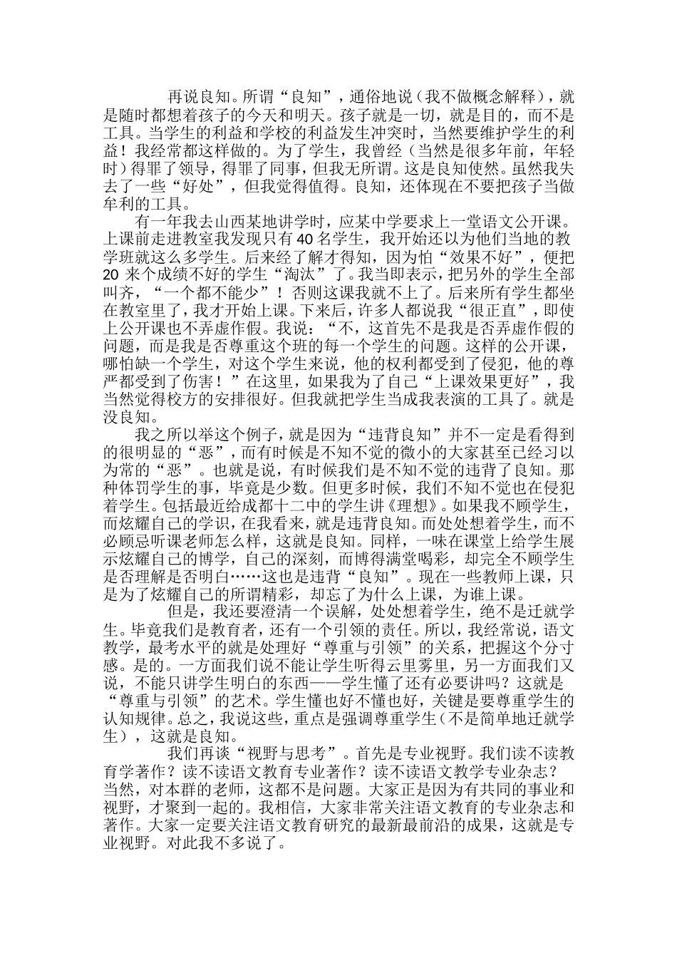 语文教师的人文情怀_第3页