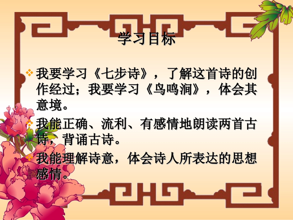 古诗两首孙_PPT_第2页