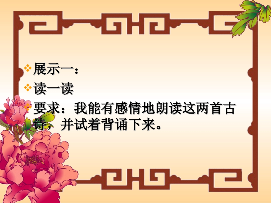 古诗两首孙_PPT_第3页