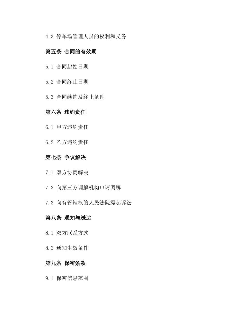 2024年临时停车位使用合同_第3页