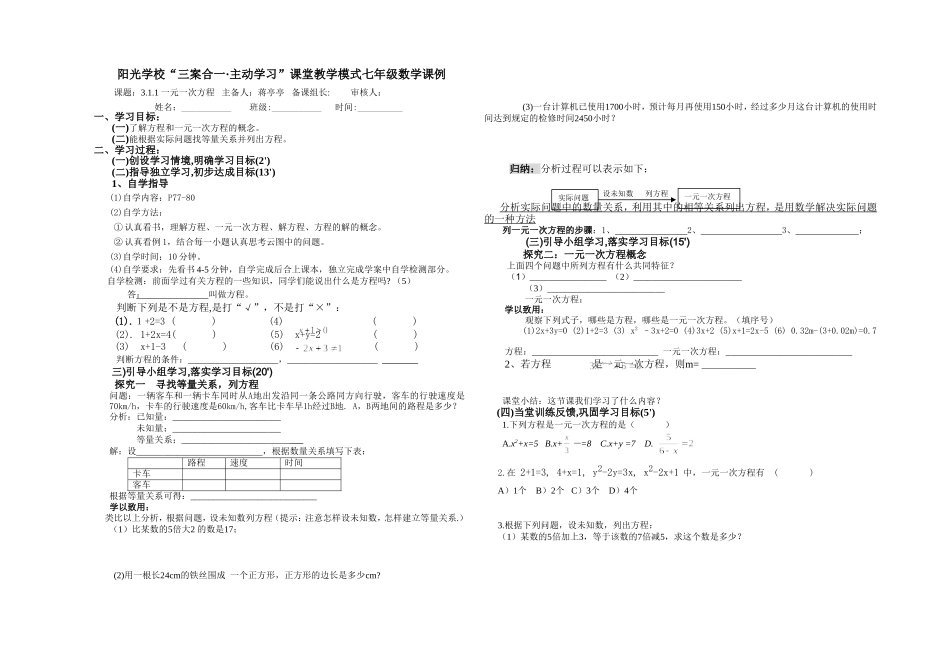 一元一次方程wps_第1页