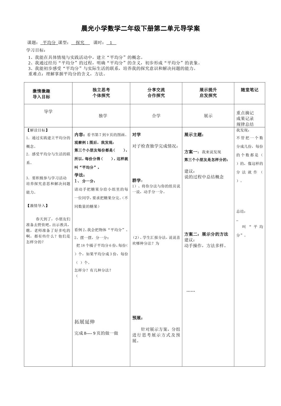 第二单元第一课时平均分_第1页