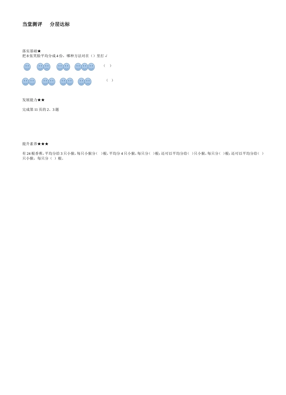 第二单元第一课时平均分_第2页