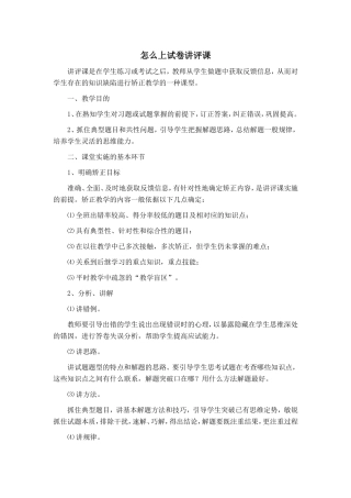 试卷讲评课点滴谈