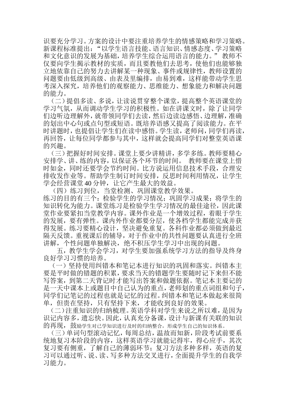 浅谈如何创建高效英语课堂---朱娅[1]_第2页