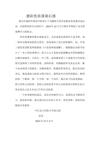 苏莹德阳优质课观后感