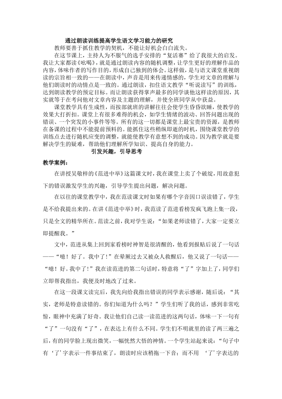 通过朗读训练提高学生语文学习能力的研究_第1页