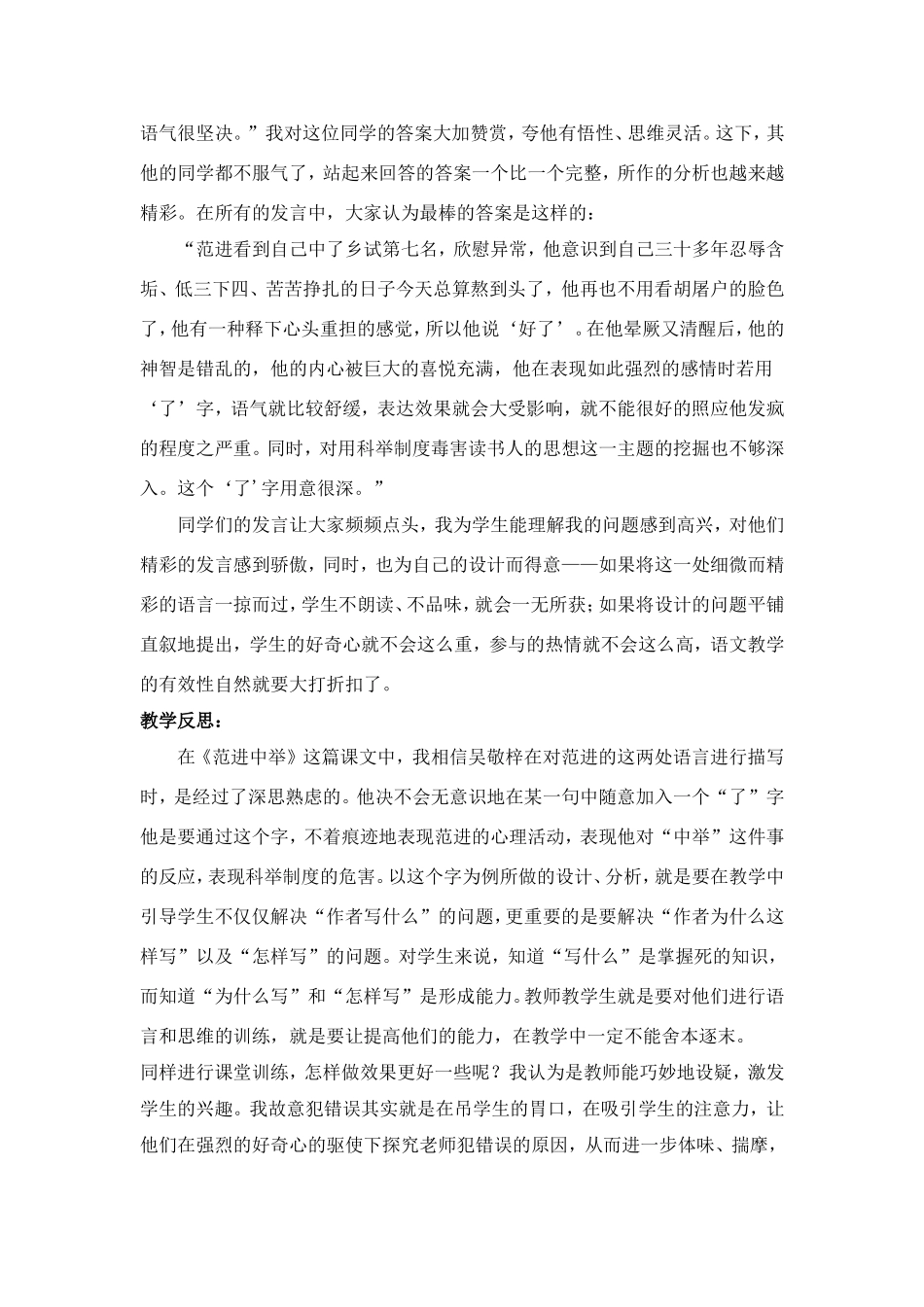 通过朗读训练提高学生语文学习能力的研究_第2页