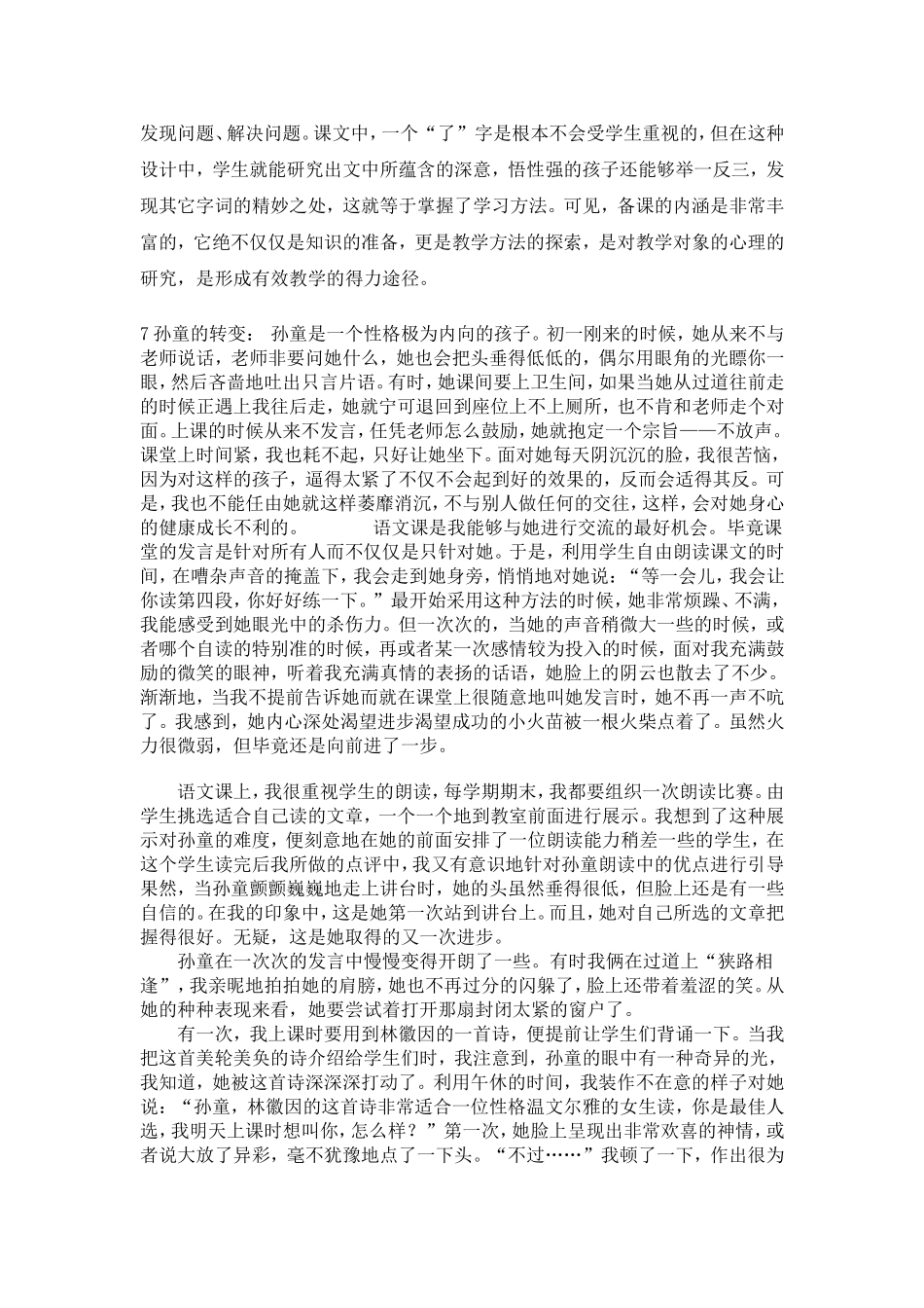 通过朗读训练提高学生语文学习能力的研究_第3页