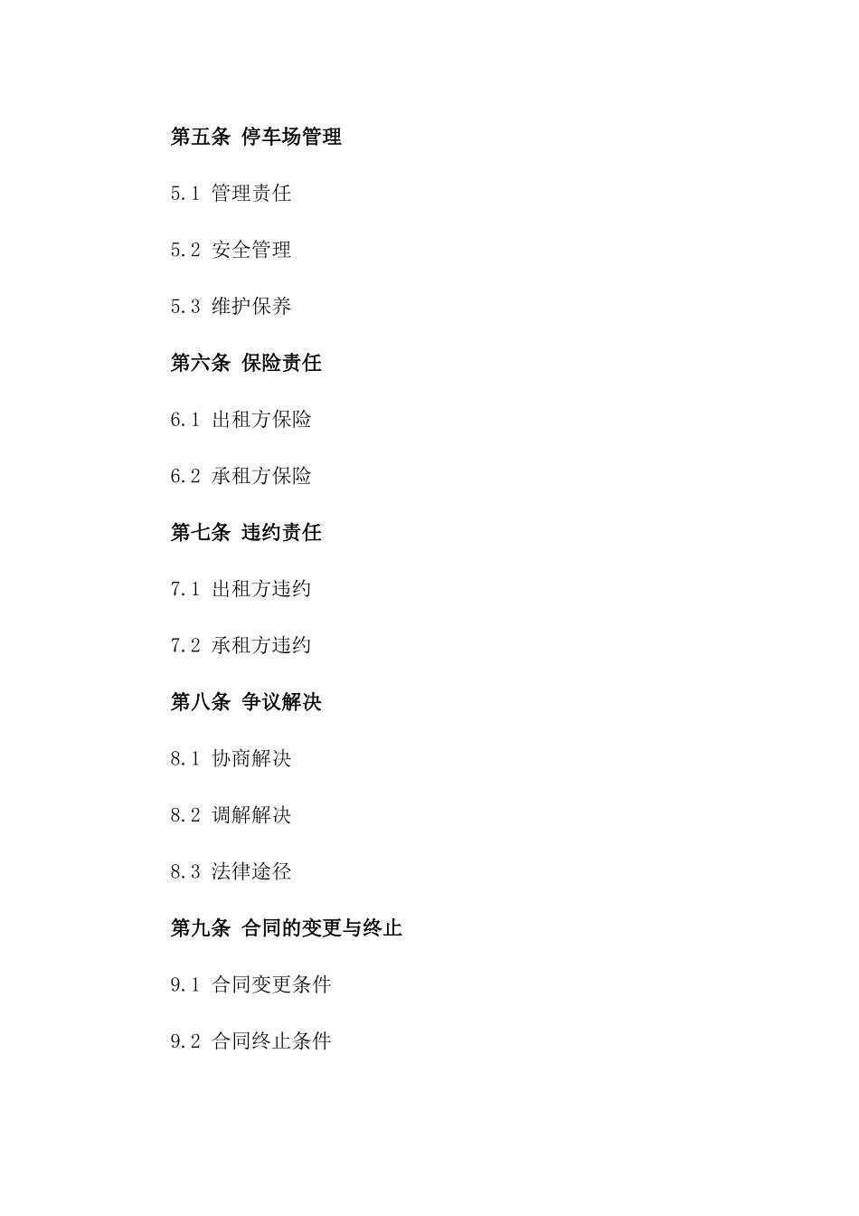 2024年临时停车场租赁协议_第3页