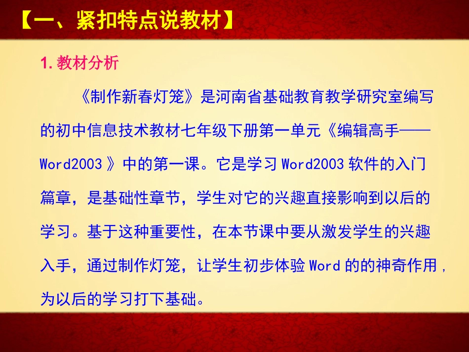 初中三年级信息技术上册第一课时课件_第2页