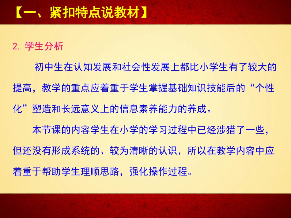 初中三年级信息技术上册第一课时课件_第3页