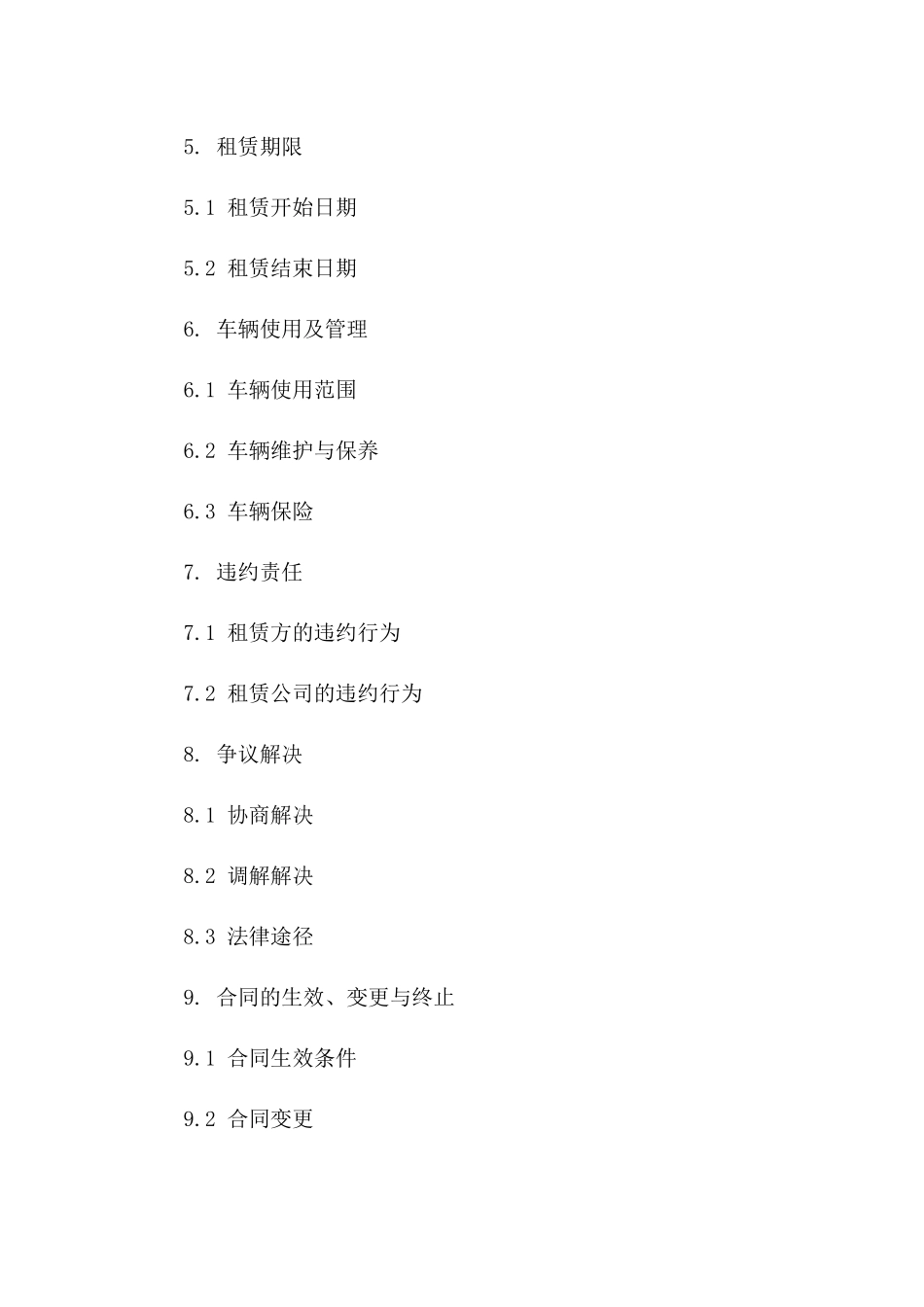 2024年临时公务车辆租赁_第3页