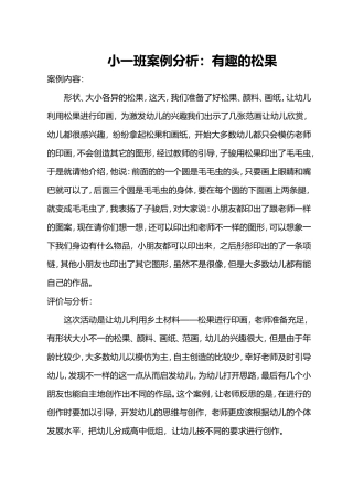 小一班案例分析