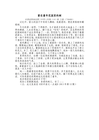 留在童年花园里的树