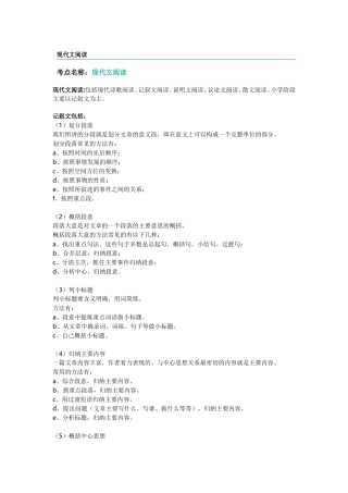 现代文阅读技巧