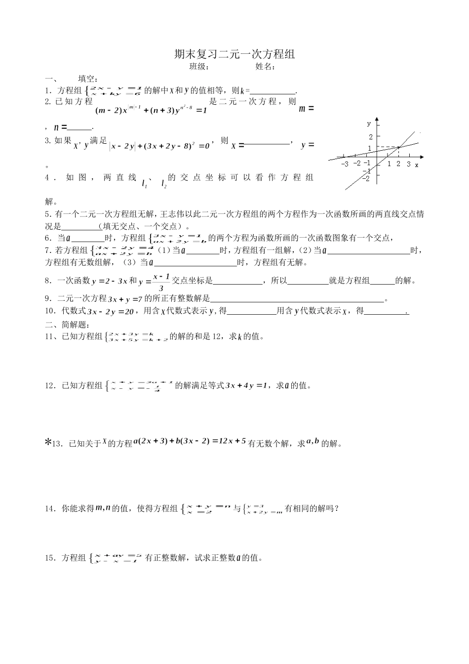 期末复习二元一次方程组[下学期](无答案)北师大版_第1页