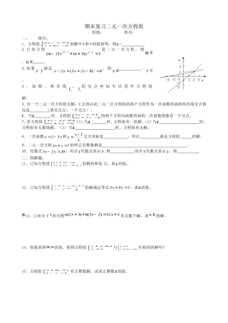 期末复习二元一次方程组[下学期](无答案)北师大版