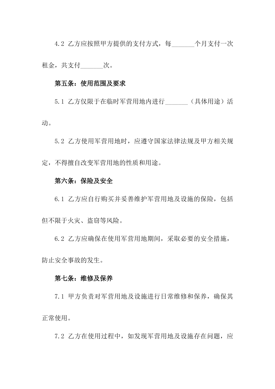 2024年临时军营用地租用合同_第3页