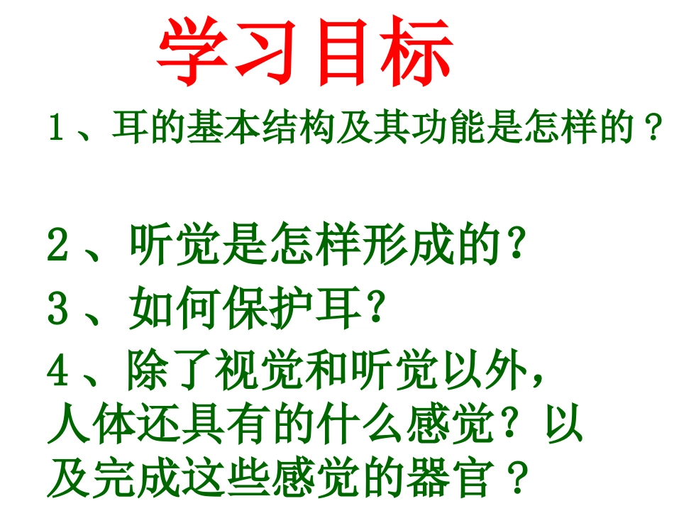 初中一年级生物下册第四单元　第六章人体生命活动的调第二节神经系统的组成第二课时课件_第3页