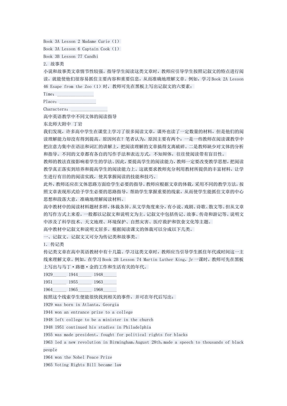 高中英语教学中不同文体的阅读指导_第2页