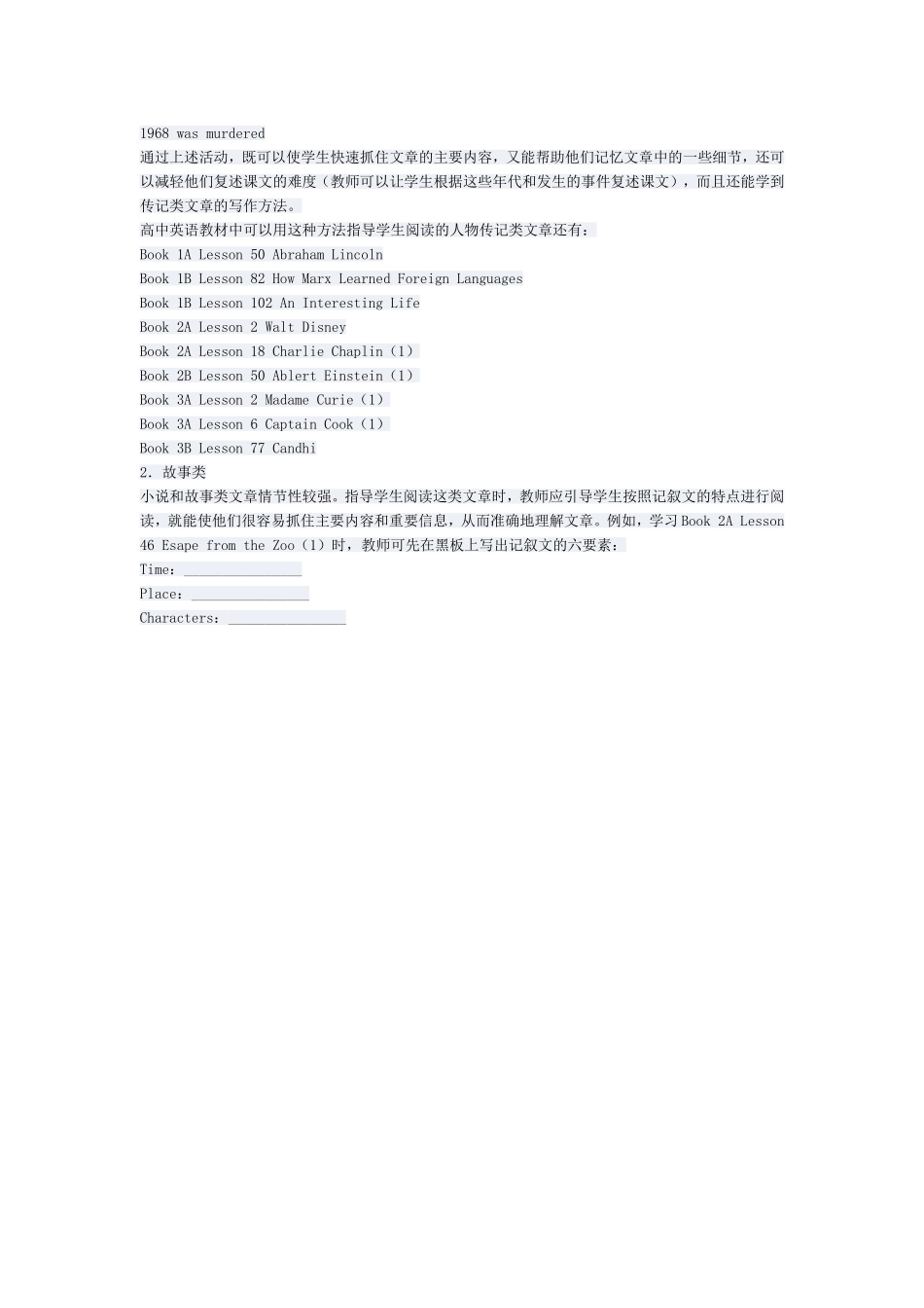 高中英语教学中不同文体的阅读指导_第3页