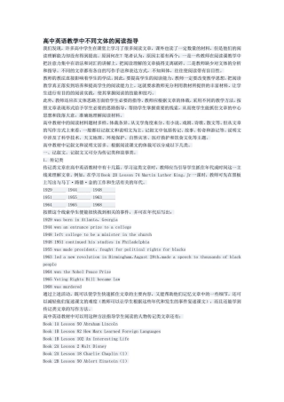 高中英语教学中不同文体的阅读指导