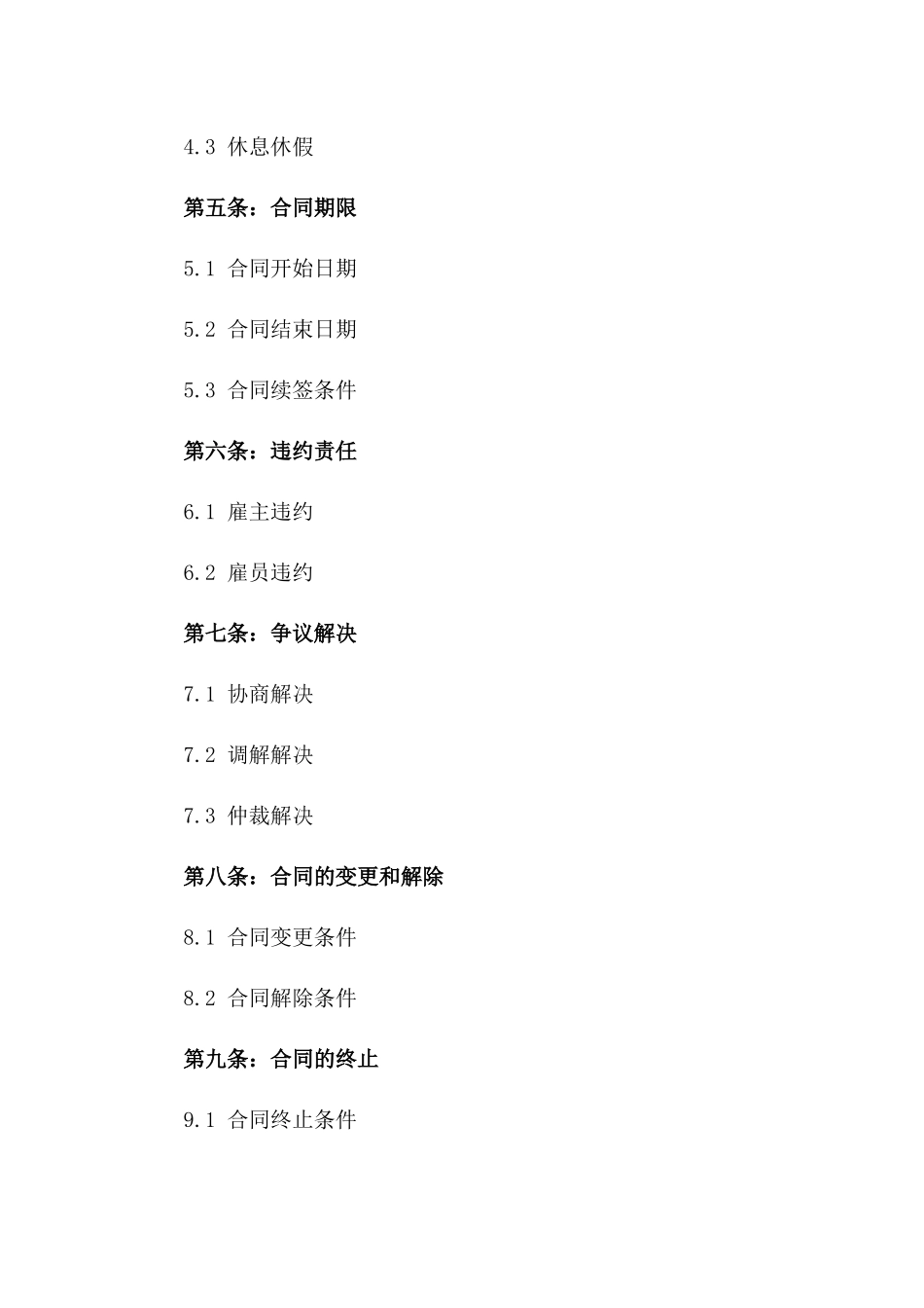 2024年临时农民工雇佣协议书_第3页