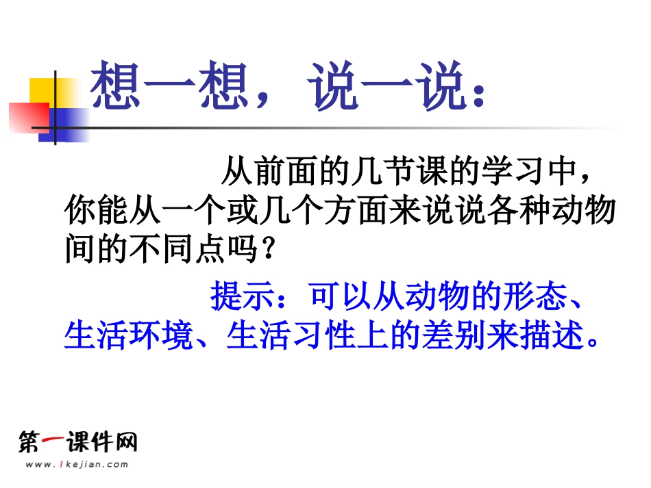 （鄂教版）五年级科学下册课件多彩的生命1_第3页