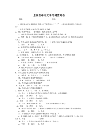 高中语文学习调查问卷