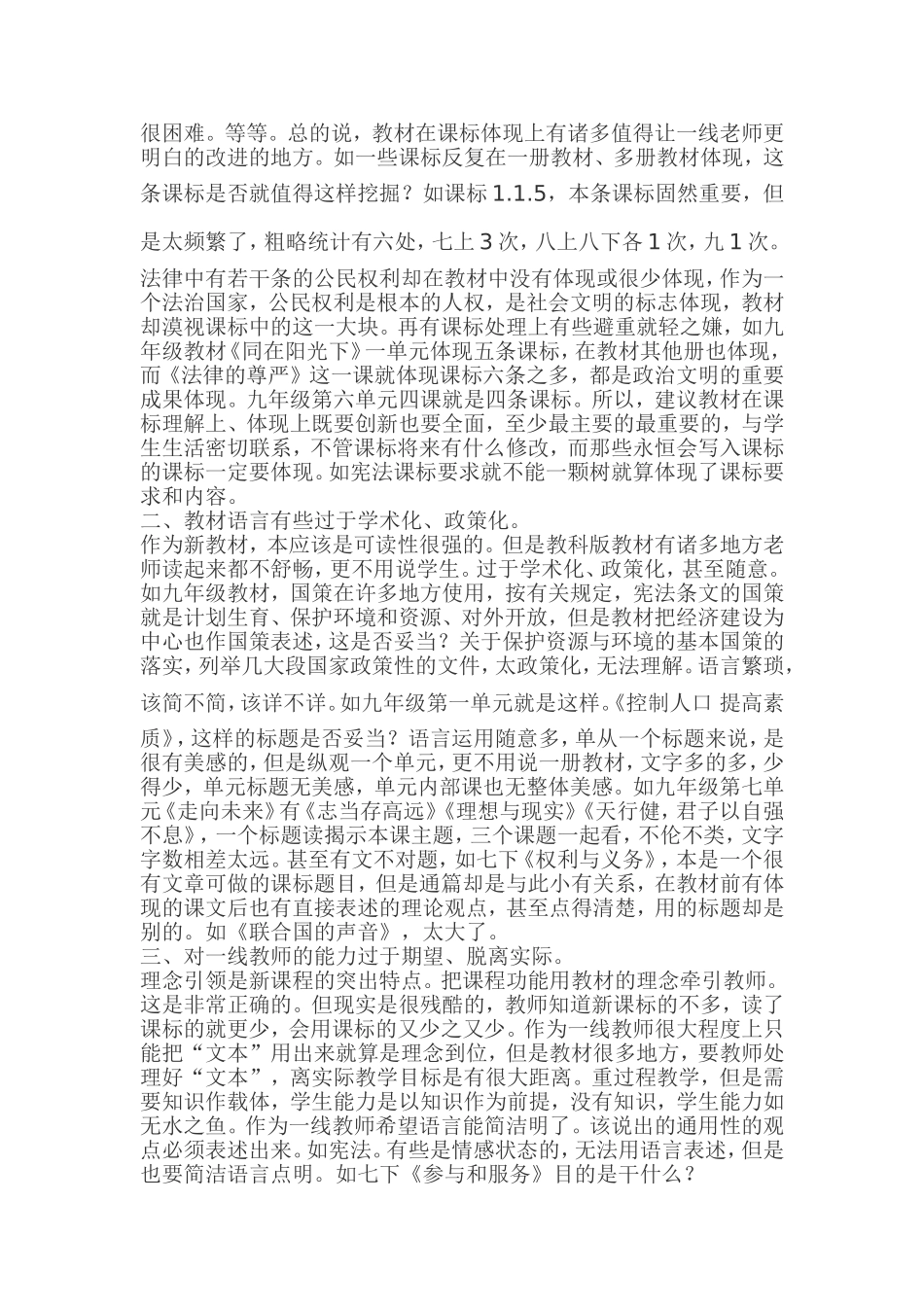 教科版思想品德教材的一点感受及建议_第2页