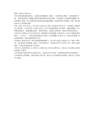 教师，要学会享受生活