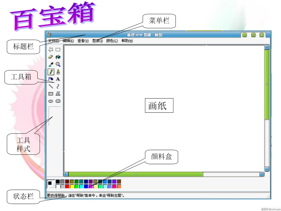 《图画乐园欢迎你》课件_第3页