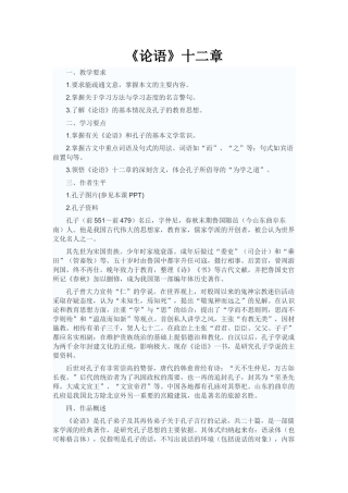 论语十二章教案设计