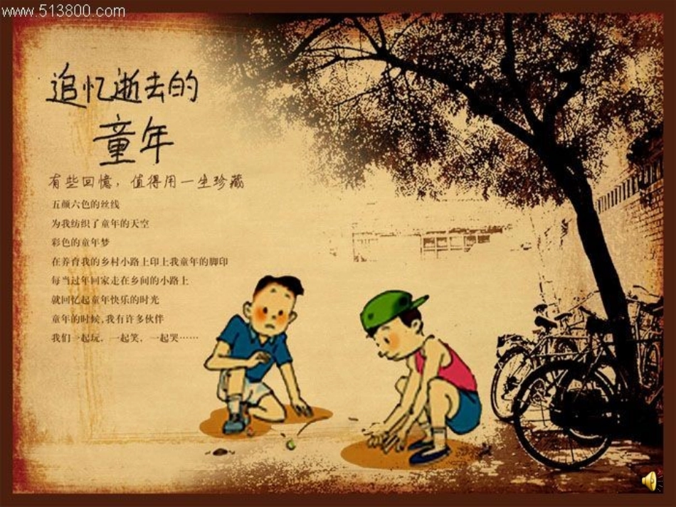 童年的泥巴课件_第1页