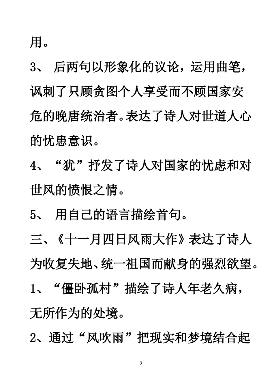 苏教版八年级(上)语文古文诗词复习练习_第3页