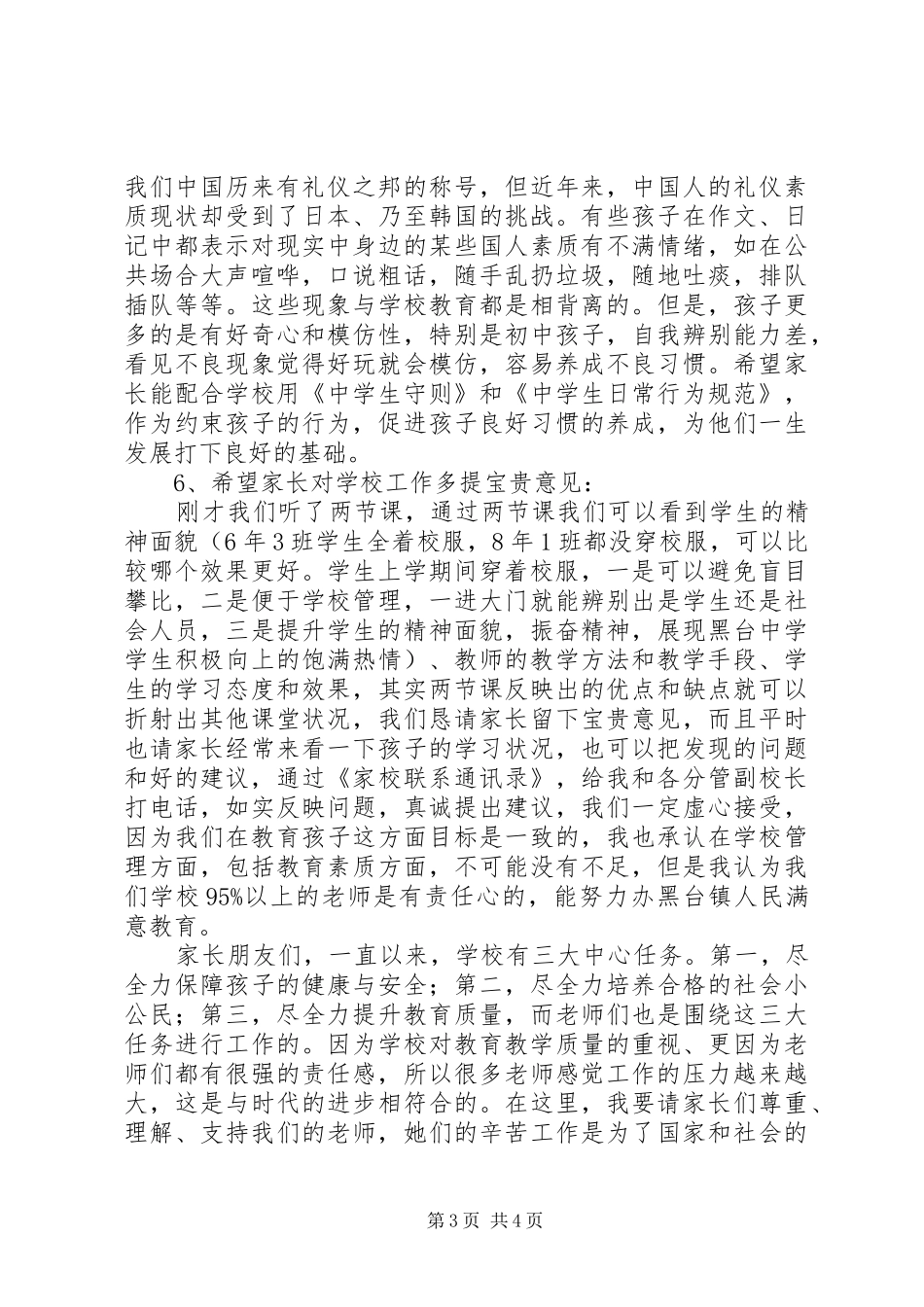 校园开放日校长的讲话发言稿_第3页