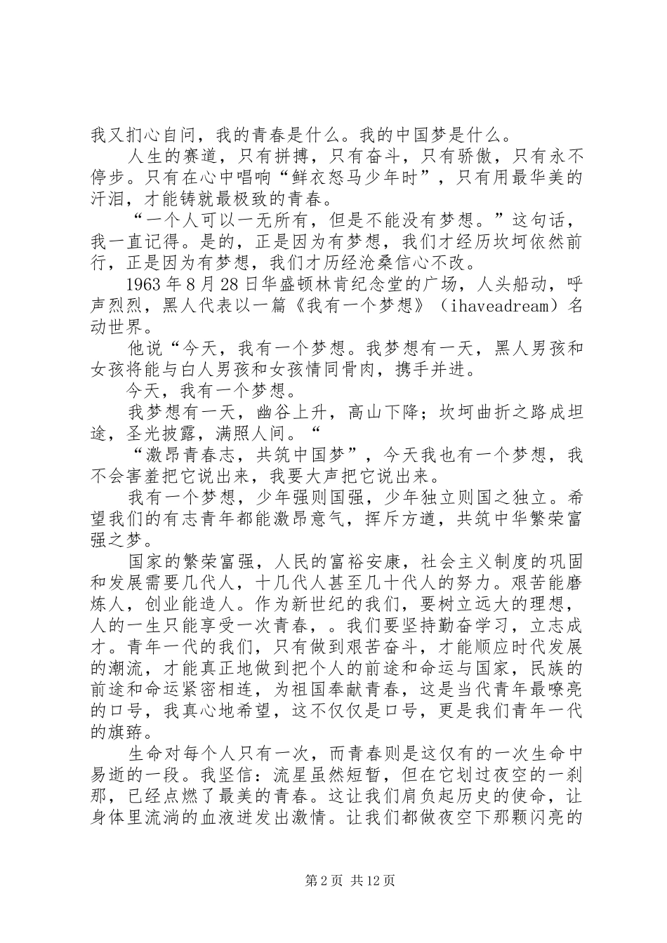 普法教育日演讲稿_第2页