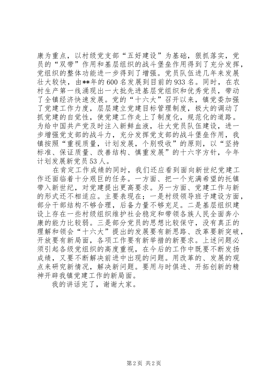 乡镇企业讲话发言稿_第2页