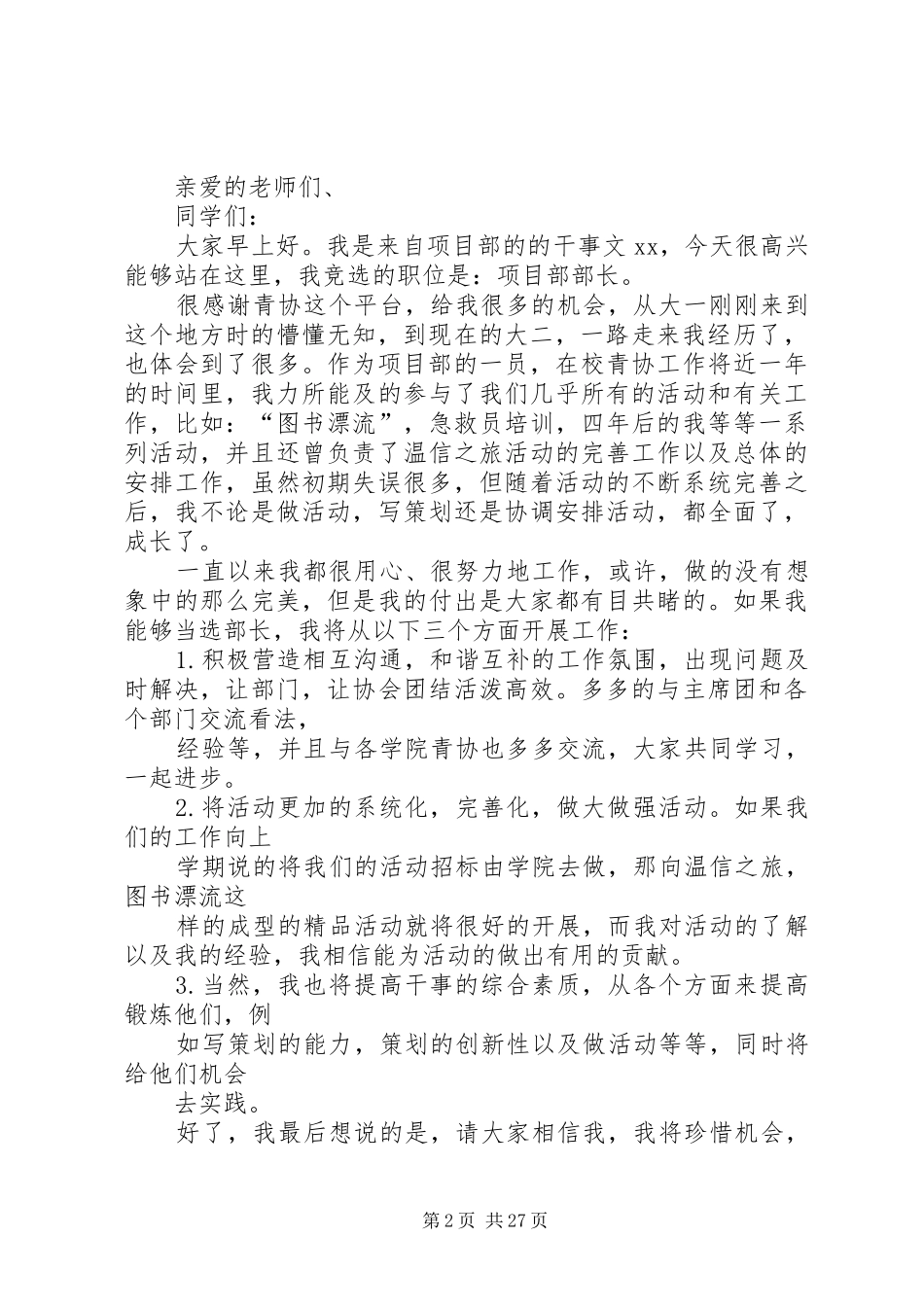 青协部长就职演讲稿_第2页