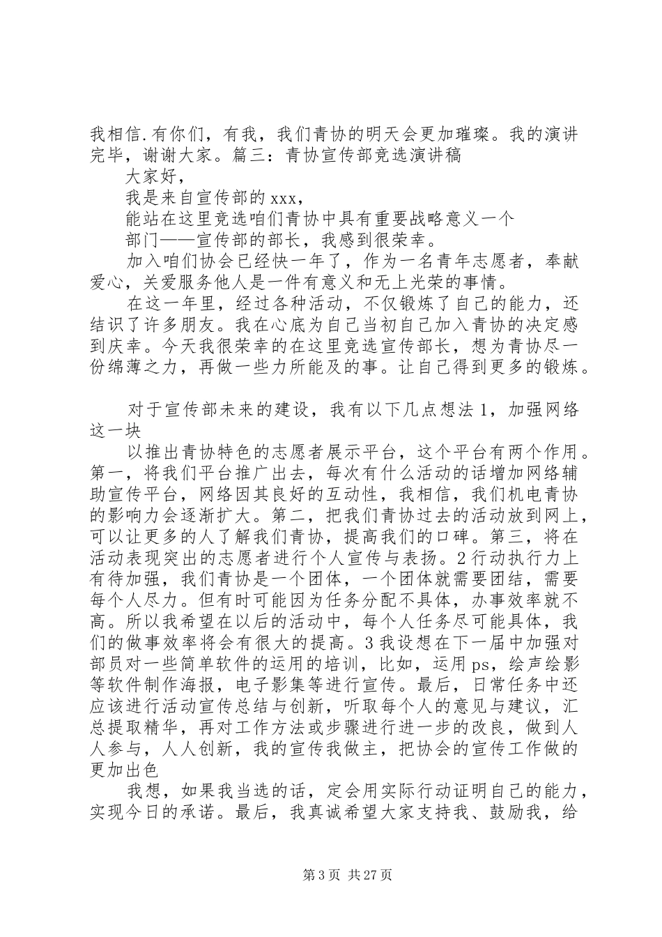 青协部长就职演讲稿_第3页