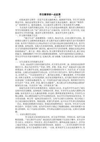 作文教学的一点反思