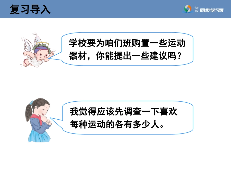 《扇形统计图的认识》教学课件_第2页