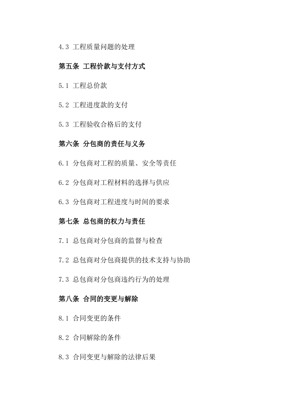 2024年临时分包工程合作协议_第3页