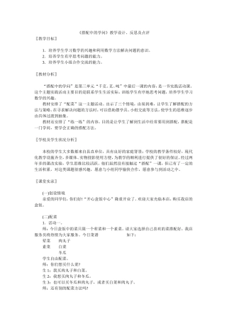 搭配中的学问 (2)