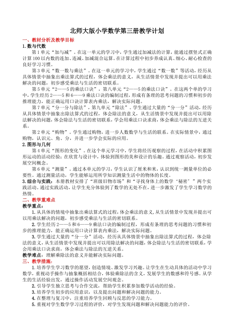 2013最新北师大版数学二年级上册教学计划课时安排月进度表_第1页